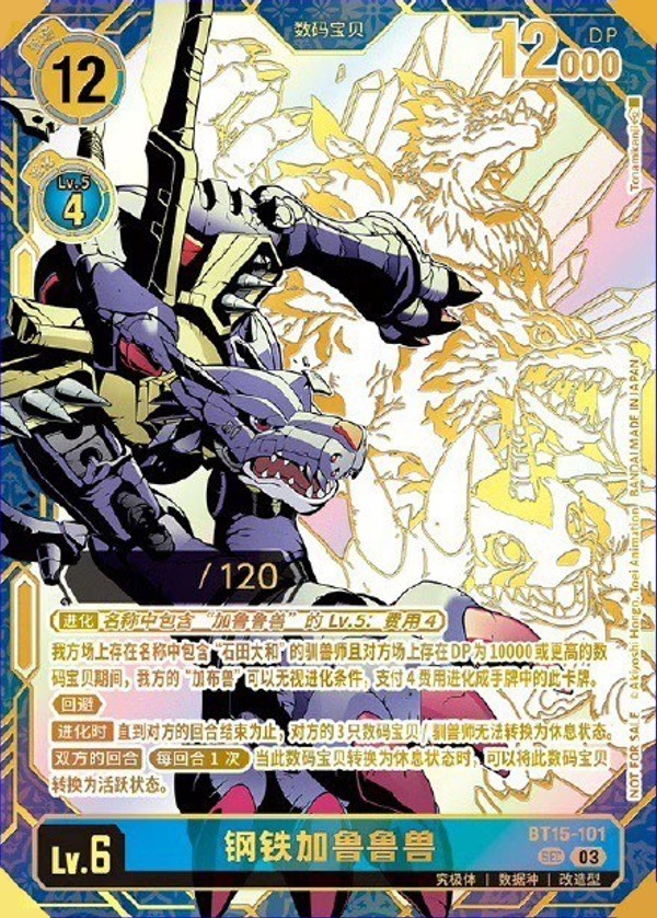 メタルガルルモン