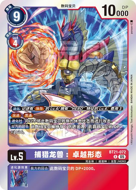 アレスタードラモン：スペリオルモード