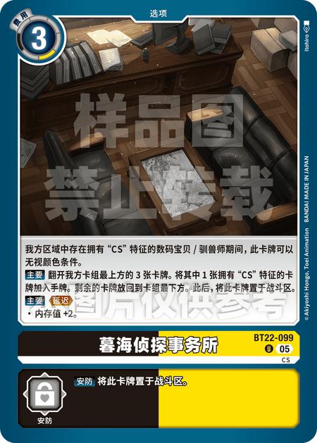 暮海侦探事务所