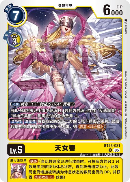 エンジェウーモン