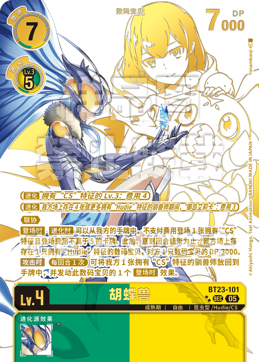 フーディエモン