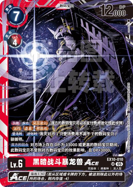 ブラックウォーグレイモンACE