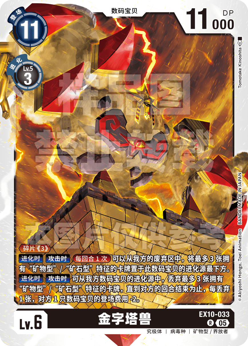 ピラミディモン