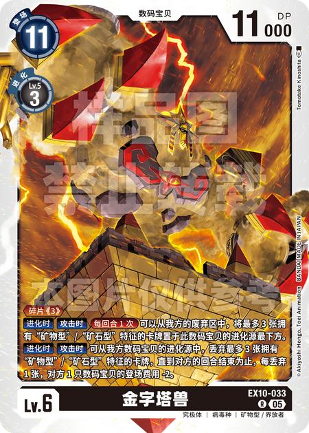 ピラミディモン