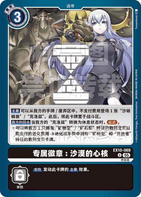 ユニークエンブレム：砂漠の心核