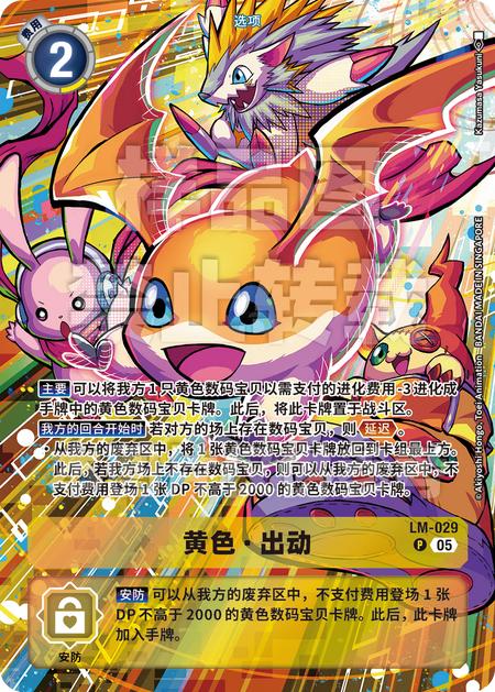 イエロー・スクランブル