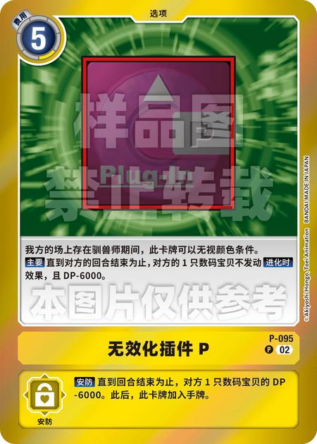 無効化プラグインP