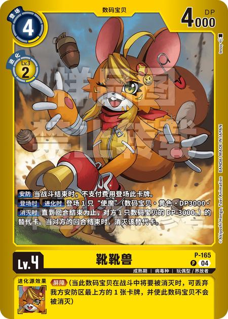 シューシューモン