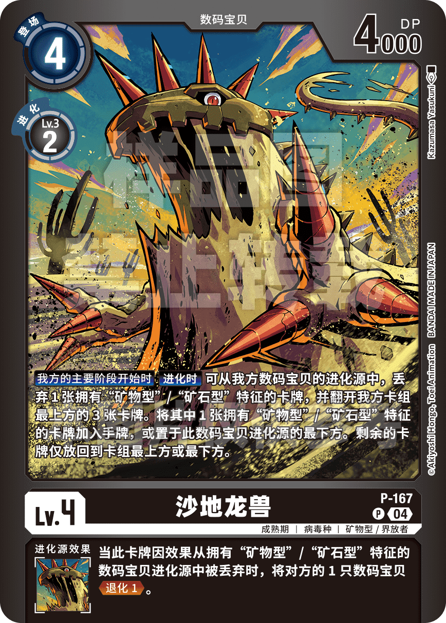 ピラミディモン