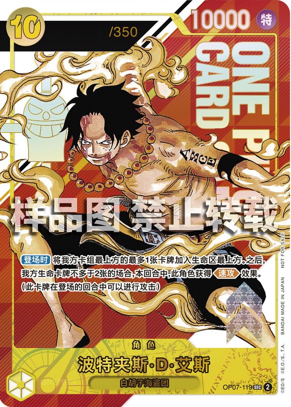 ポートガス・D・エース