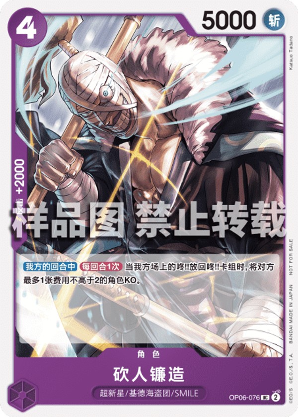 紫黒ゼット(OP02)