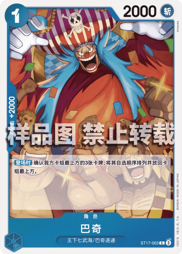 青ドフラミンゴ(OP01)