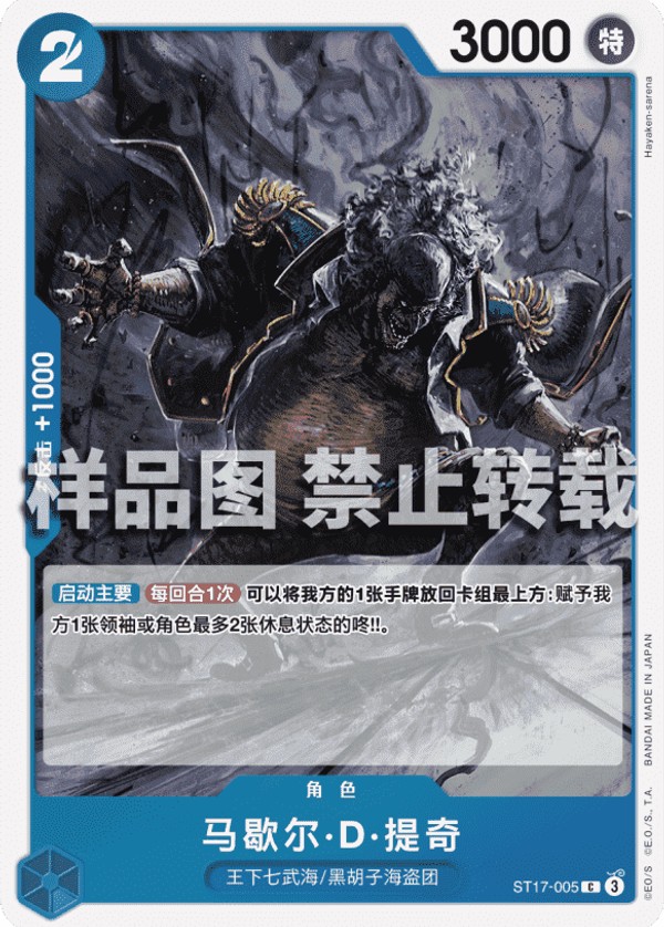 青ドフラミンゴ(OP01)