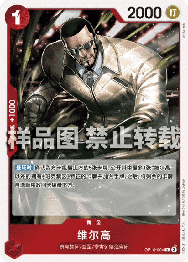 赤緑スモーカー(OP10)