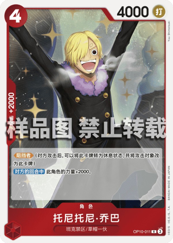 赤緑スモーカー(OP10)