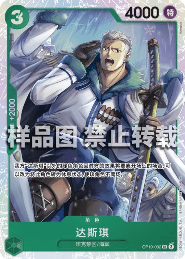 赤緑スモーカー(OP10)