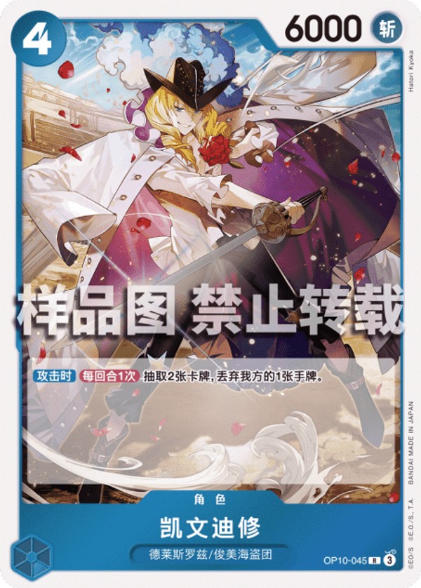 青黒ウソップ(OP10)