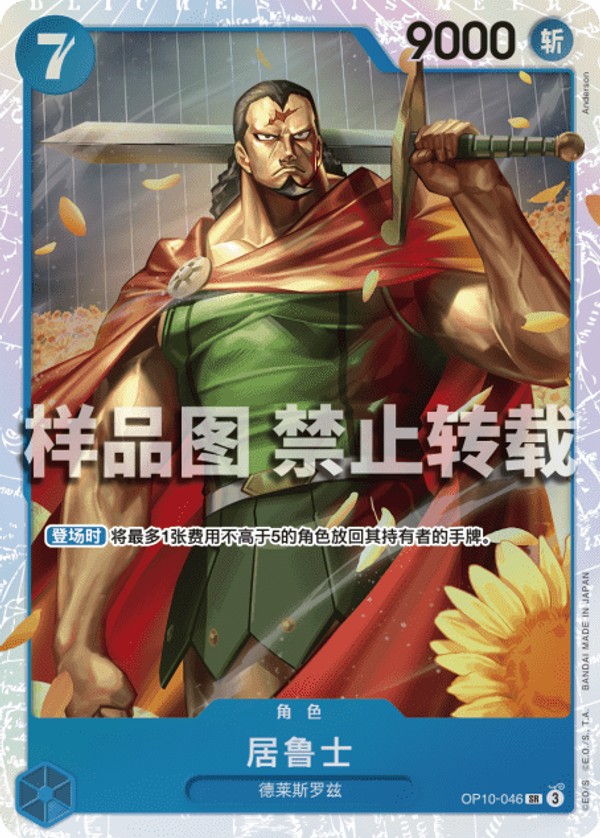 青黒ウソップ(OP10)