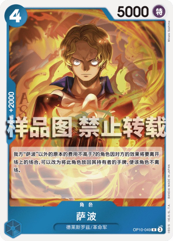 青黒ウソップ(OP10)