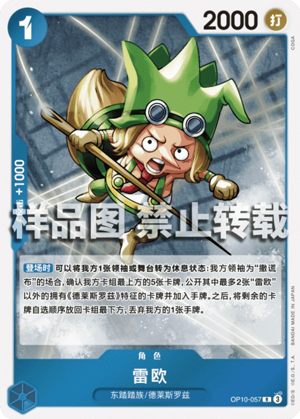 青黒ウソップ(OP10)