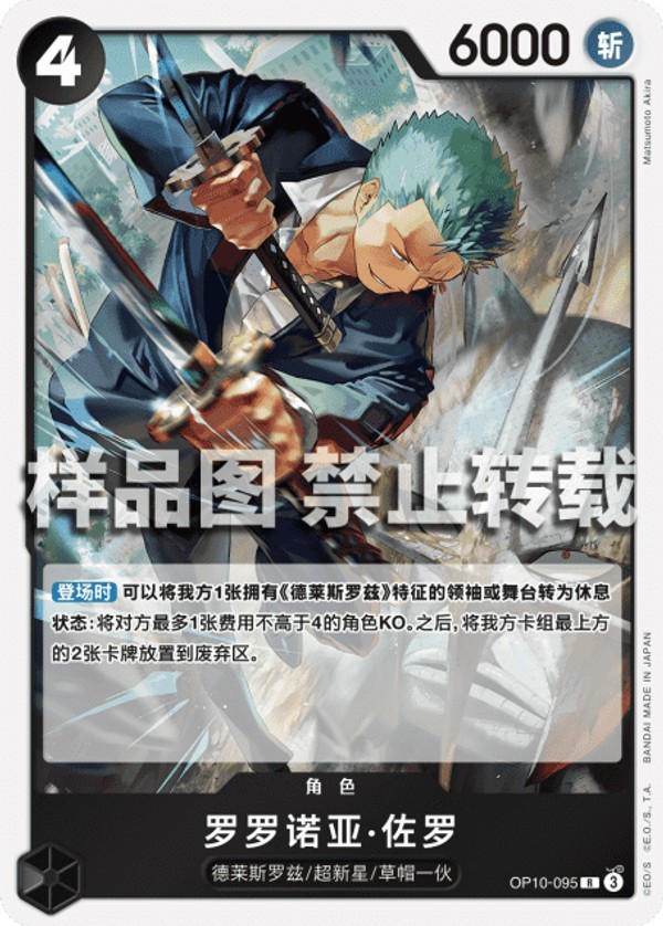 青黒ウソップ(OP10)