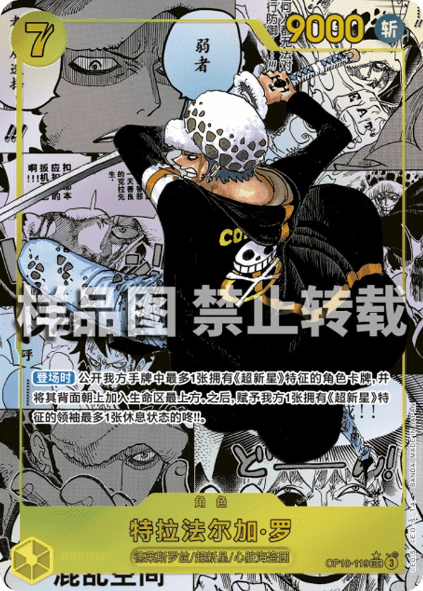 トラファルガー・ロー