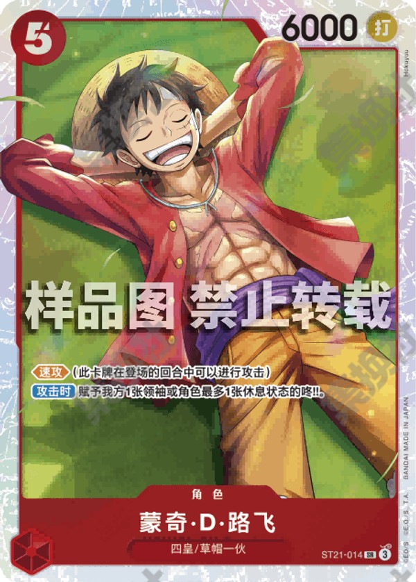 赤緑スモーカー(OP10)