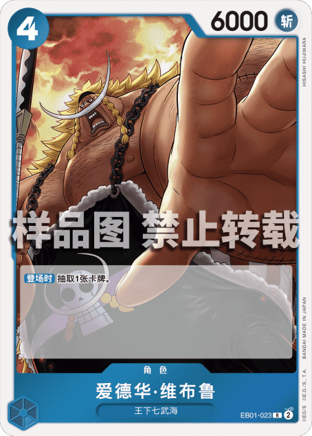 青ドフラミンゴ(OP01)