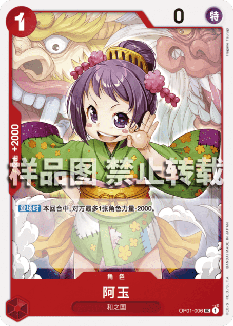 赤緑スモーカー(OP10)