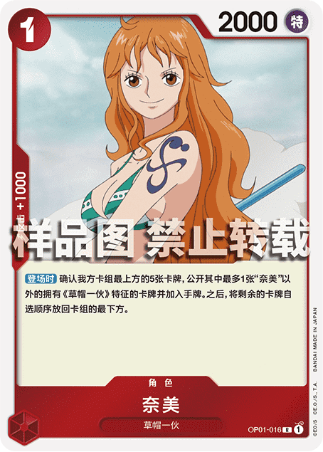 赤緑スモーカー(OP10)