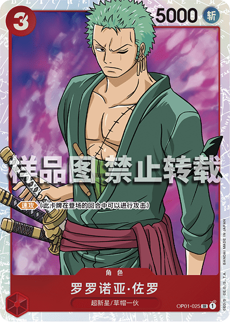 赤シャンクス(OP09)