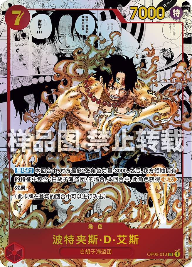 ポートガス・D・エース