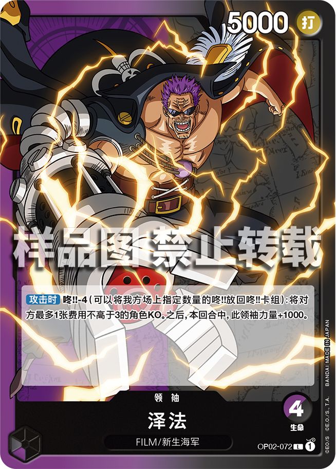 紫黒ゼット(OP02)