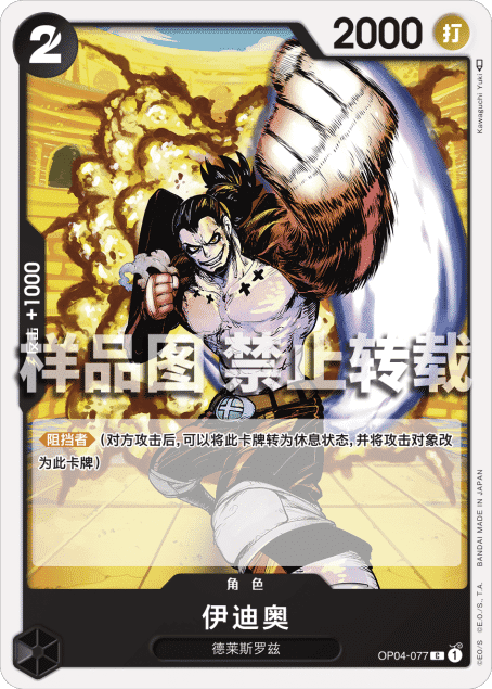 青黒ウソップ(OP10)