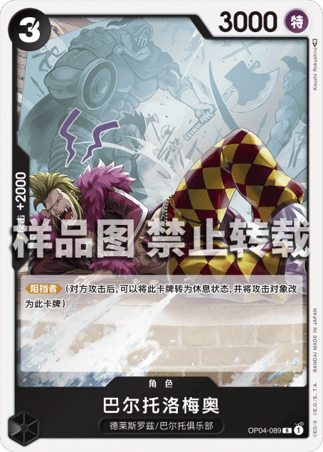 青黒ウソップ(OP10)