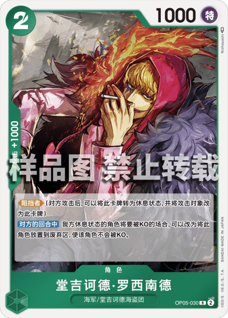 赤緑スモーカー(OP10)