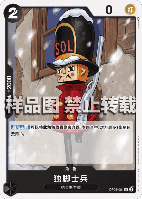 黒ティーチ(OP09)