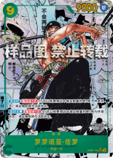 ロロノア・ゾロ