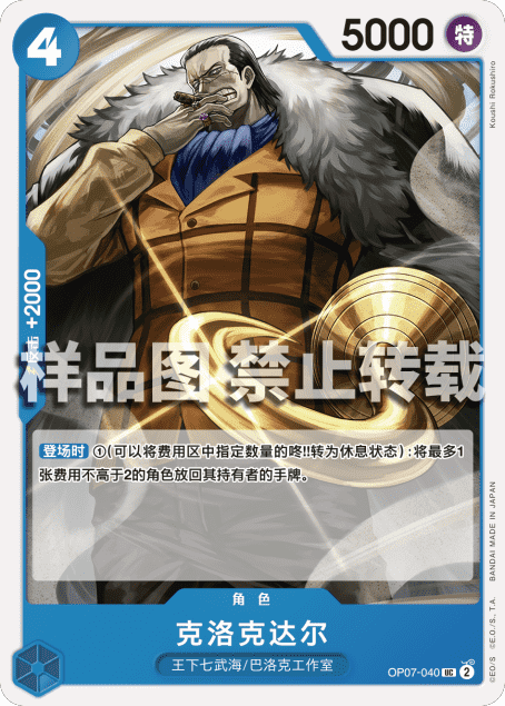 青ドフラミンゴ(OP01)