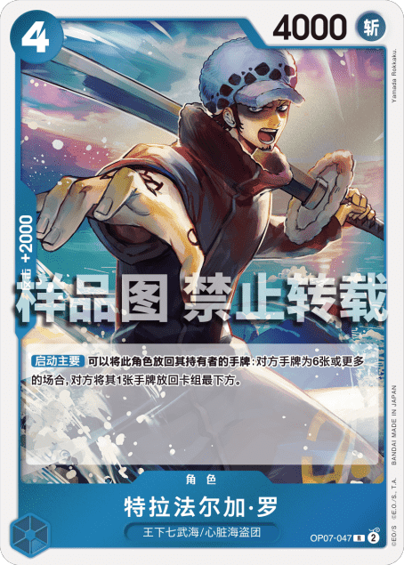 青ドフラミンゴ(OP01)