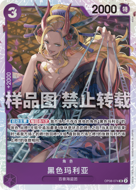 紫黒ゼット(OP02)