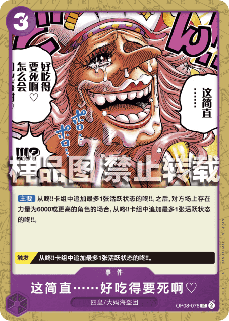 紫黒ゼット(OP02)