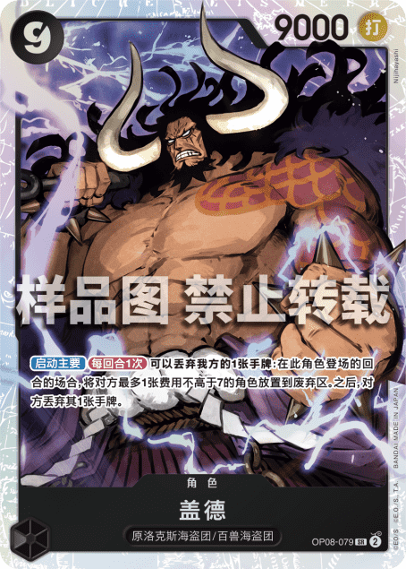 黒ティーチ(OP09)