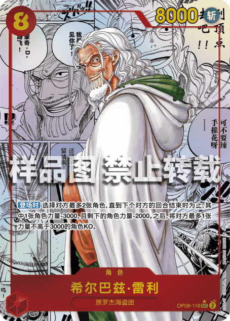 シルバーズ･レイリー