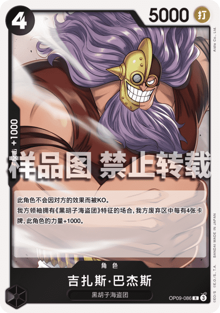 黒ティーチ(OP09)