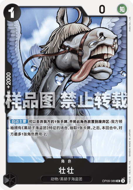 黒ティーチ(OP09)