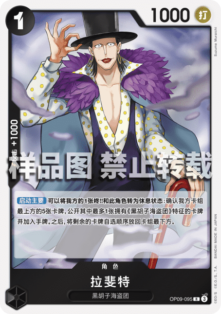 黒ティーチ(OP09)