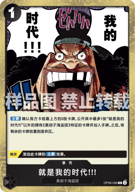 黒ティーチ(OP09)