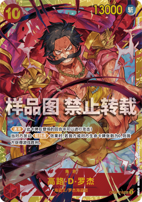 赤シャンクス(OP09)