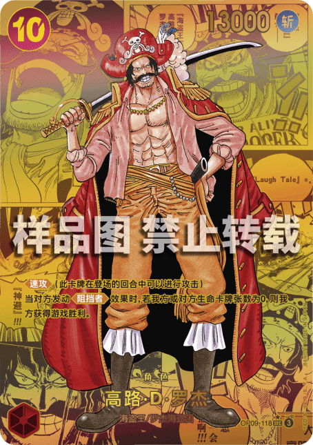 ゴール・D・ロジャー